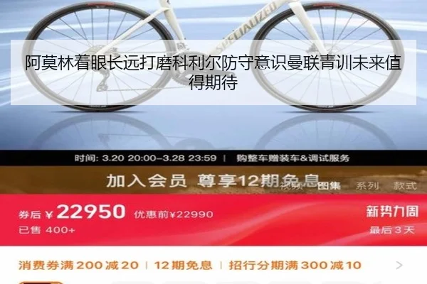 阿莫林着眼长远打磨科利尔防守意识曼联青训未来值得期待
